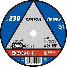 Диск отрезной по металлу (д.230 х 3 х 22,2мм) Кратон (5/25/50)