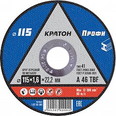 Диск отрезной по металлу (д.115 х 1,6 х 22,2мм) Кратон (10/100/400)