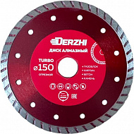 Диск DERZHI Мастер TURBO, алмазный, сухая резка, 150х22,2 мм, 173110 