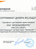 Промрукав