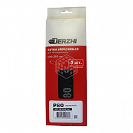 Сетка абразивная Derzhi, 106х280 мм, Р80, 5 шт