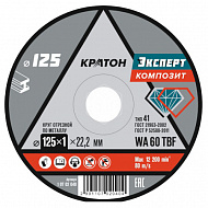 Диск отрезной по металлу Кратон Эксперт, WA 60 4TBF, 125х1х22,2 мм 