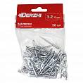 Фото Заклепки DERZHI алюминиевые, 3,2х12мм <50шт> (1/1) 1-3212-50
