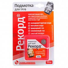 Нить сантехническая Рекорд для герметизации резьбовых соединений 50м СТМ  (1/10/150) SITCR050