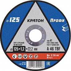 Диск отрезной по металлу (д.125 х 1,2 х 22,2мм) Кратон (10/100/400)