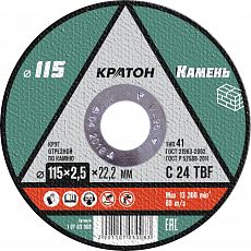 Диск отрезной по камню (д.115 х2,5 х 22,2мм) Кратон (1/5/50/200)