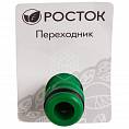 Фото Переходник РОСТОК соеденитель-соеденитель (1/12/120) 426374__Z