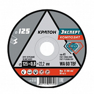 Диск отрезной по металлу Кратон Эксперт, WA 60 4TBF, 125х0,8х22,2 мм 