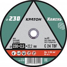 Диск отрезной по камню (д.230 х 2,5 х 22,2мм) Кратон (1/5/50/100) 