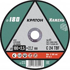 Диск отрезной по камню (д.180 х 2,5 х 22,2мм) Кратон (1/5/50/100) 