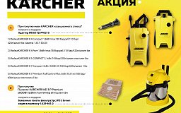 При покупке пылесоса Karcher - мешки в подарок.